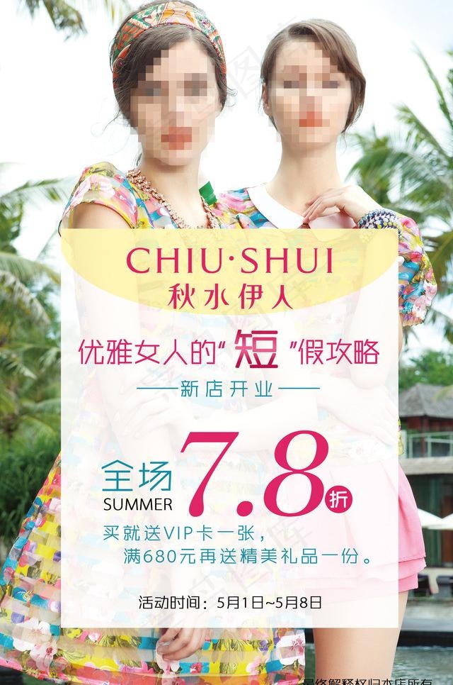 女装 特卖(2362X3780(DPI:120))psd模版下载