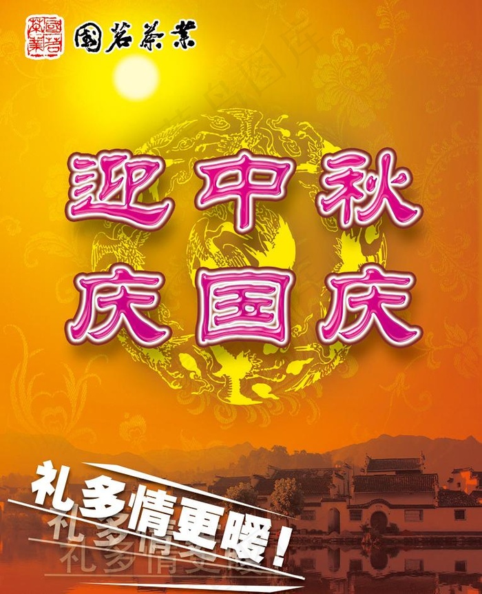 春茶海报图片