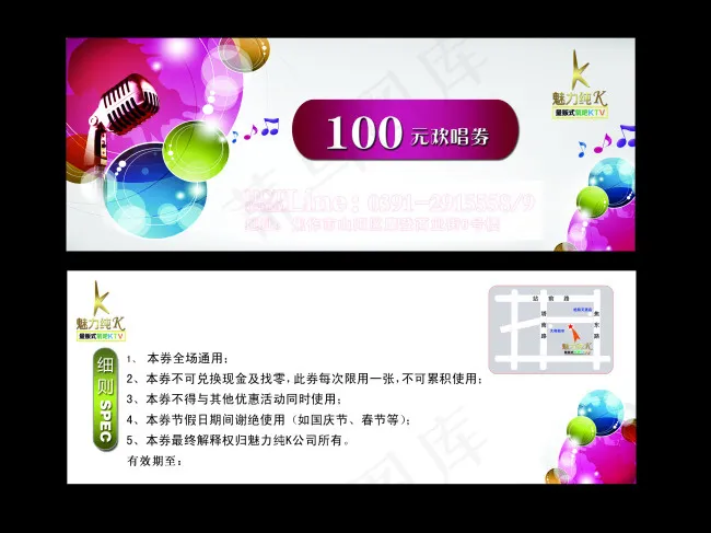 ktv欢唱券psd模版下载
