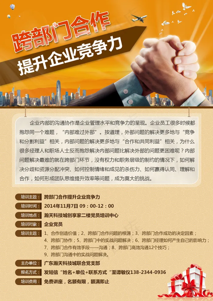 跨部门合作宣传海报psd模版下载