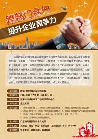 跨部门合作宣传海报