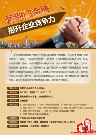 跨部门合作宣传海报