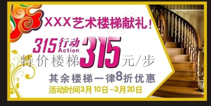 艺术楼梯海报图片(7500X1900)cdr矢量模版下载