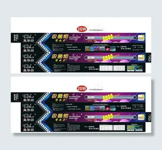 杀菌灯UVC彩盒设计图片