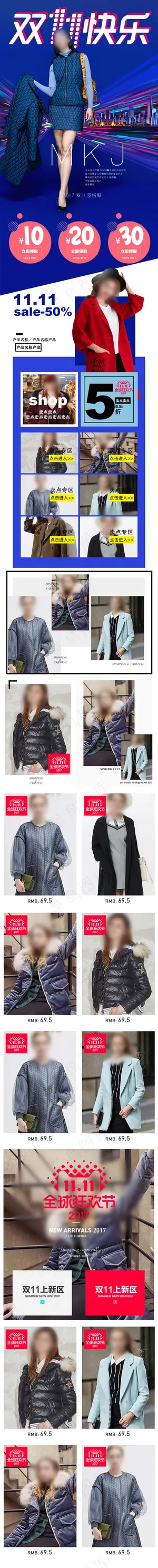 双11羽绒服女装手机淘宝首页模板