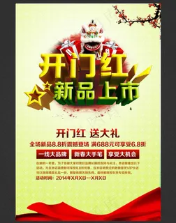 开门红新品上市模板下载