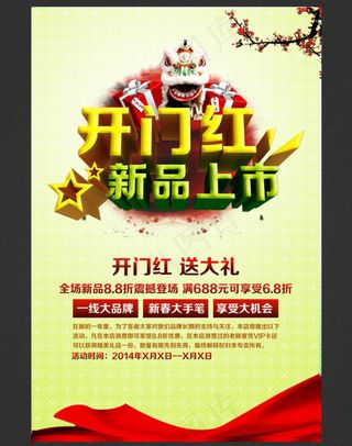 开门红新品上市模板下载