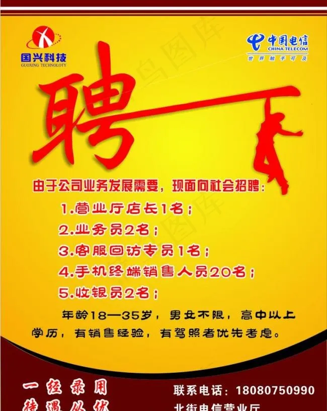 招聘图片cdr矢量模版下载