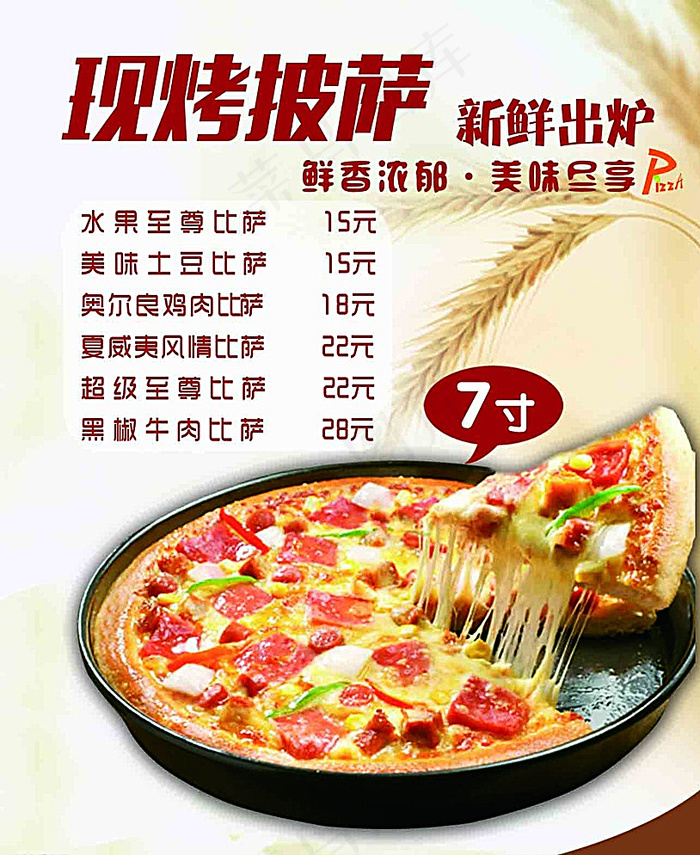现烤披萨图片psd模版下载