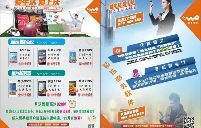 手机单页图片cdr矢量模版下载