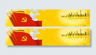 党 * 网站 素材图片