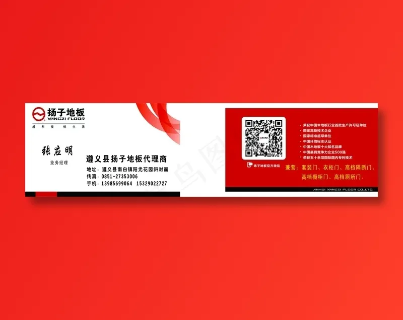 地板装修名片cdr矢量模版下载