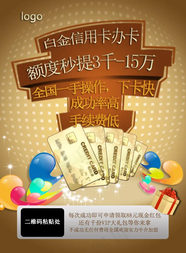 信用卡宣传EDMpsd模版下载