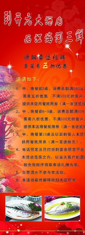 酒店优惠易拉宝图片cdr矢量模版下载