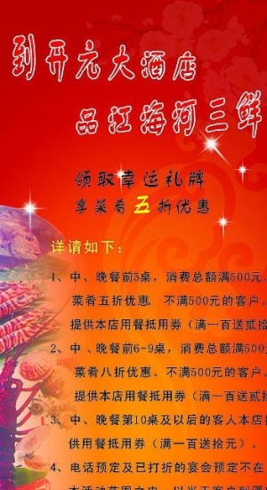 酒店优惠易拉宝图片
