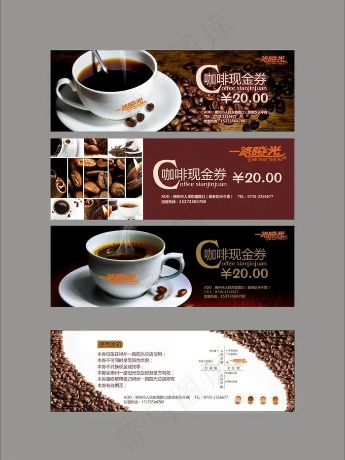 咖啡现金券图片(297X420)cdr矢量模版下载