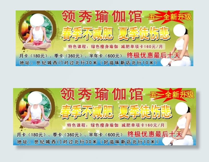 领秀瑜伽馆广告图片