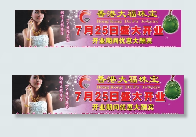 大福珠宝开业优惠宣传广告图片
