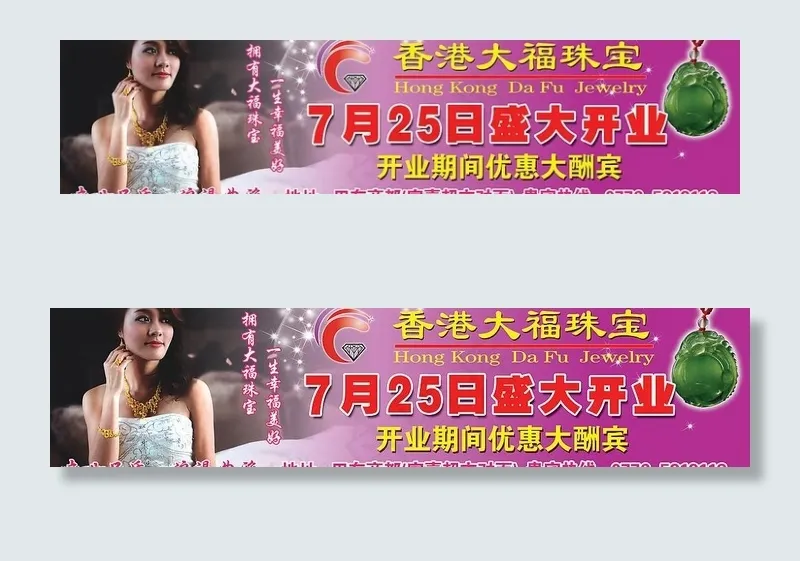大福珠宝开业优惠宣传广告图片psd模版下载