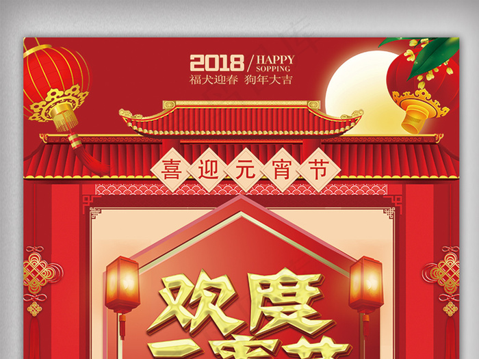 红色猴年欢度元宵佳节喜迎元宵节日海...