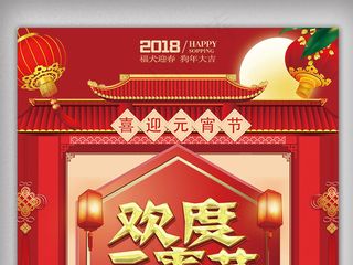 红色猴年欢度元宵佳节喜迎元宵节日海...