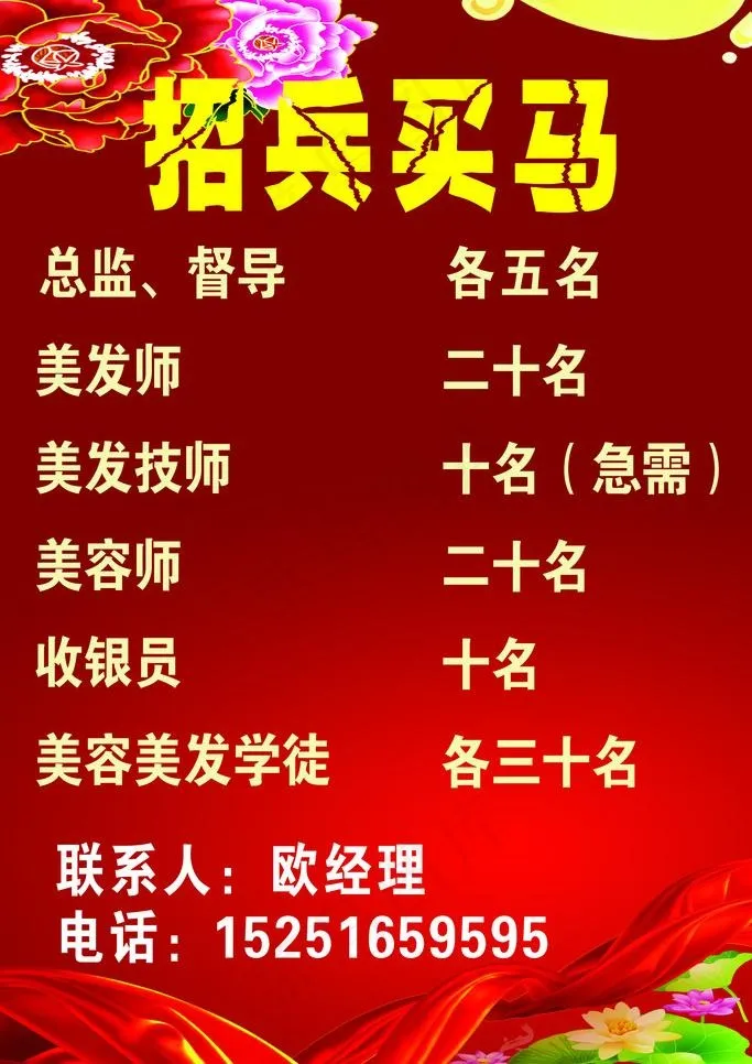 招兵买马图片cdr矢量模版下载