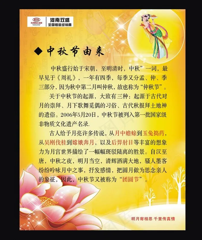 中秋节的由来图片cdr矢量模版下载