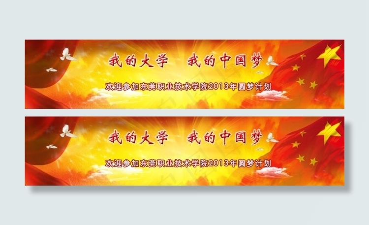 我的大学 我的中国梦psd模版下载