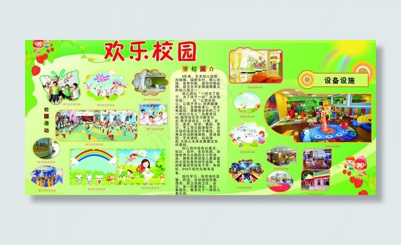 幼儿园展板图片cdr矢量模版下载