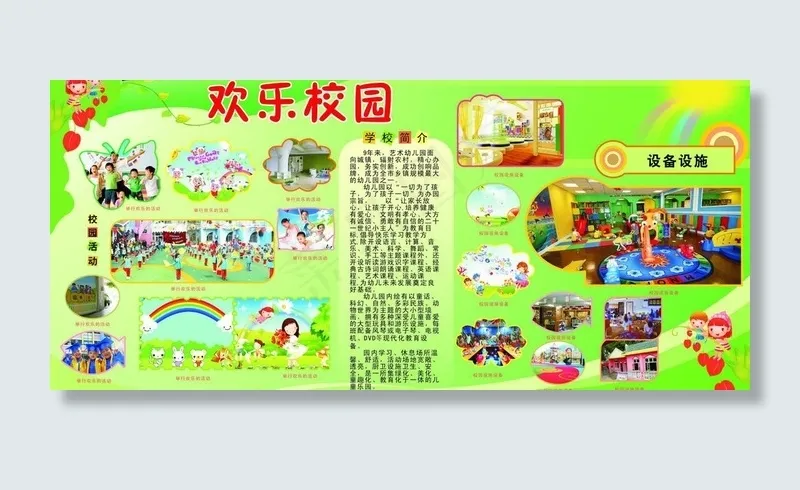幼儿园展板图片cdr矢量模版下载