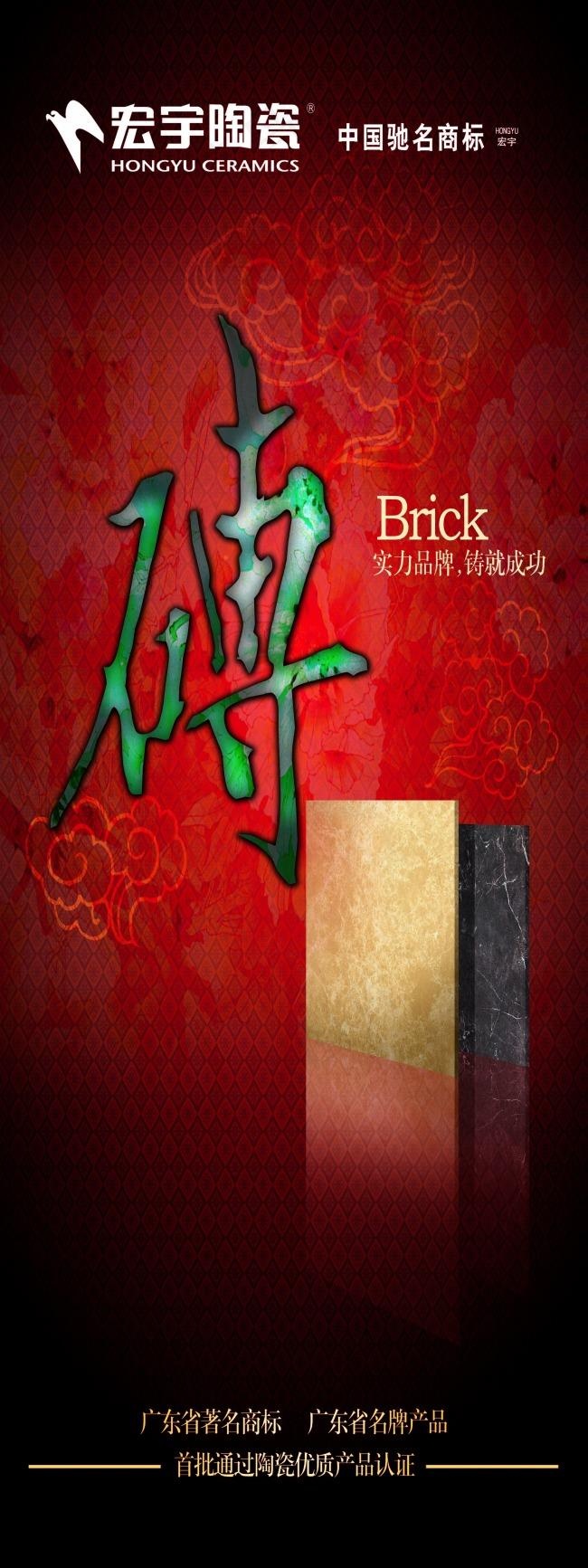 宏宇陶瓷展架(2362X6299(DPI:100))psd模版下载