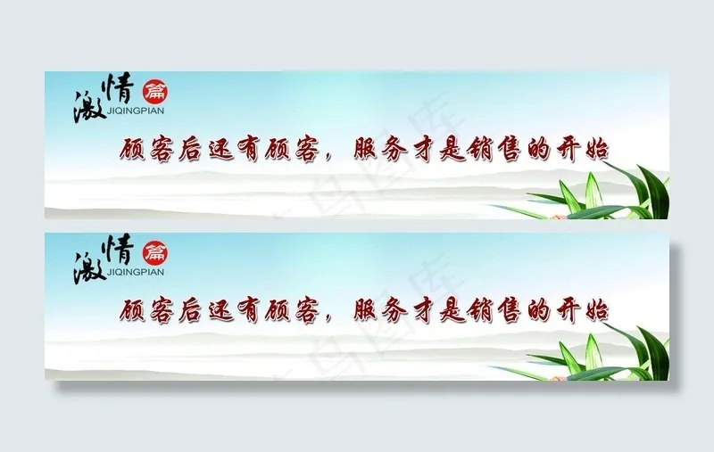 企业标语图片psd模版下载
