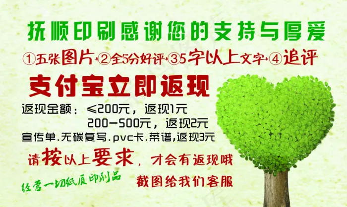 返现卡 好评返现卡 立即返现 绿色...cdr矢量模版下载