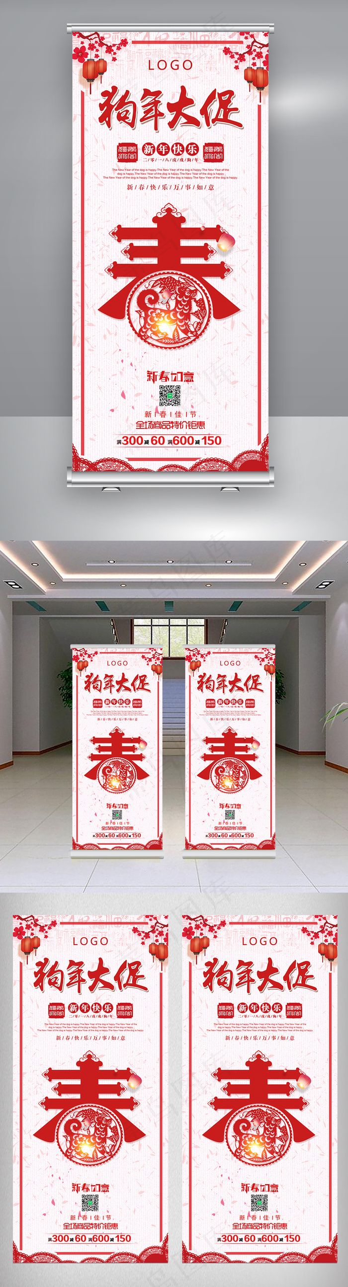 2018新年大促展架设计(3780X8504(DPI:120))psd模版下载