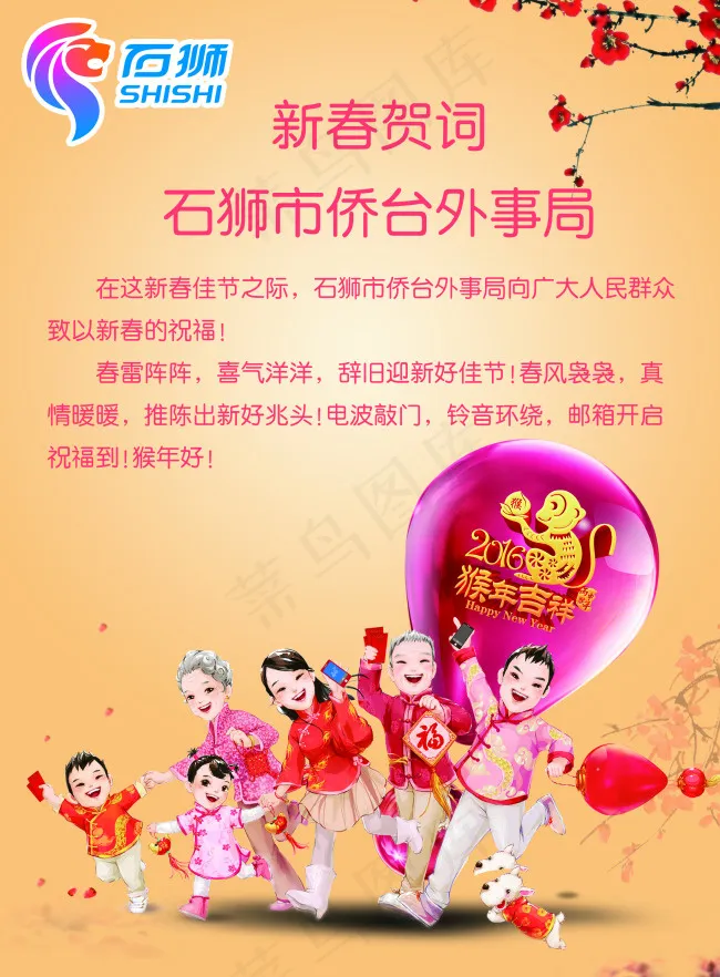 新春贺词免费下载(2480X3366(DPI:300))psd模版下载