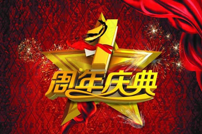 1周年庆典(5315X3543(DPI:150))psd模版下载