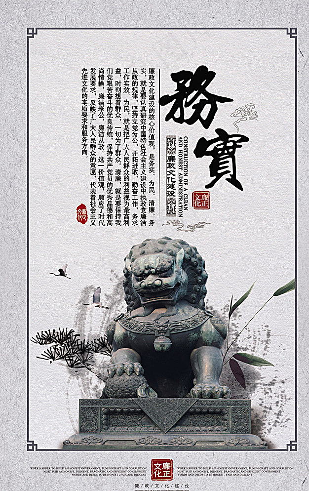 廉政展板图片(3150X4919(DPI:320))psd模版下载