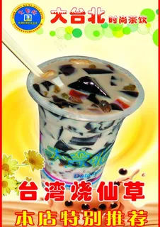 *烧仙草 大台北图片 *烧仙草 大台北图片