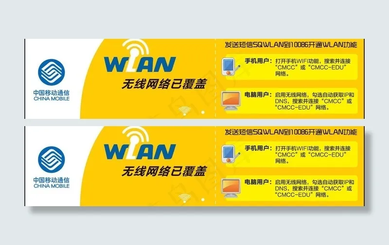 中国移动wlan网络覆盖标识图片eps,ai矢量模版下载
