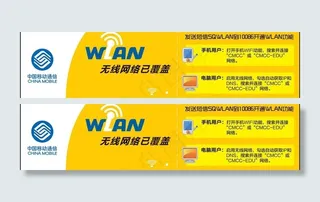 中国移动wlan网络覆盖标识图片