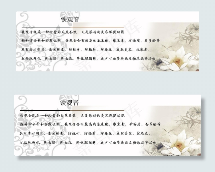 铁观音介绍图片psd模版下载