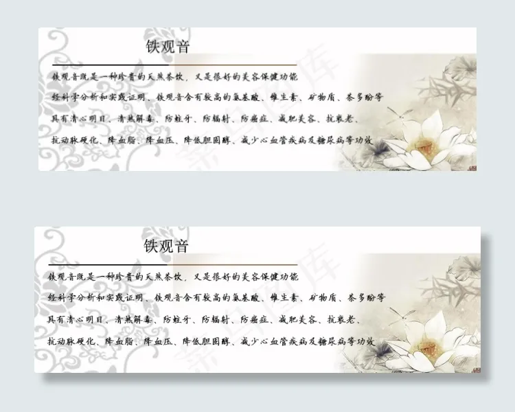 铁观音介绍图片psd模版下载