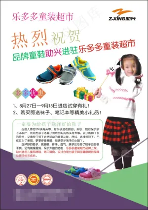 童装超市传单