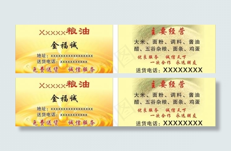 粮油名片图片黄色背景cdr矢量模版下载