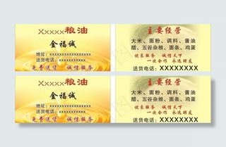 粮油名片图片黄色背景