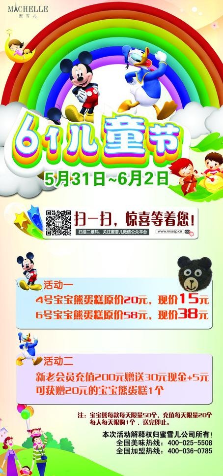 61活动海报图片