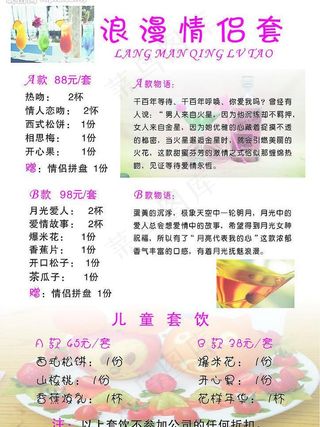 浪漫情侣套餐图片