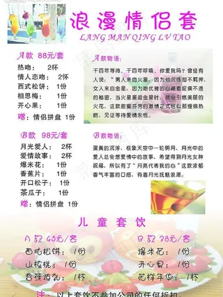 浪漫情侣套餐图片