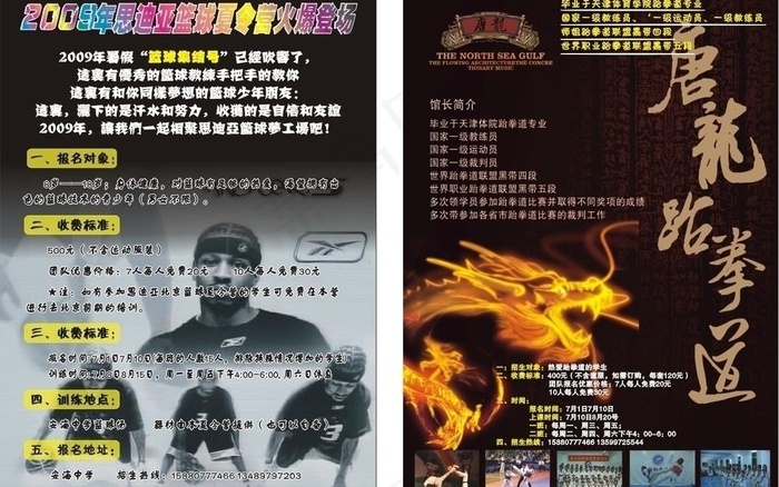 2009年思迪亚篮球夏令营火爆登场...cdr矢量模版下载