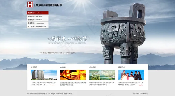 投资集团官网首页模板PSD素